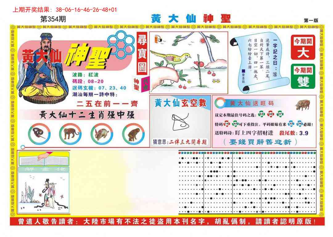 354期黄大仙神圣A[图]