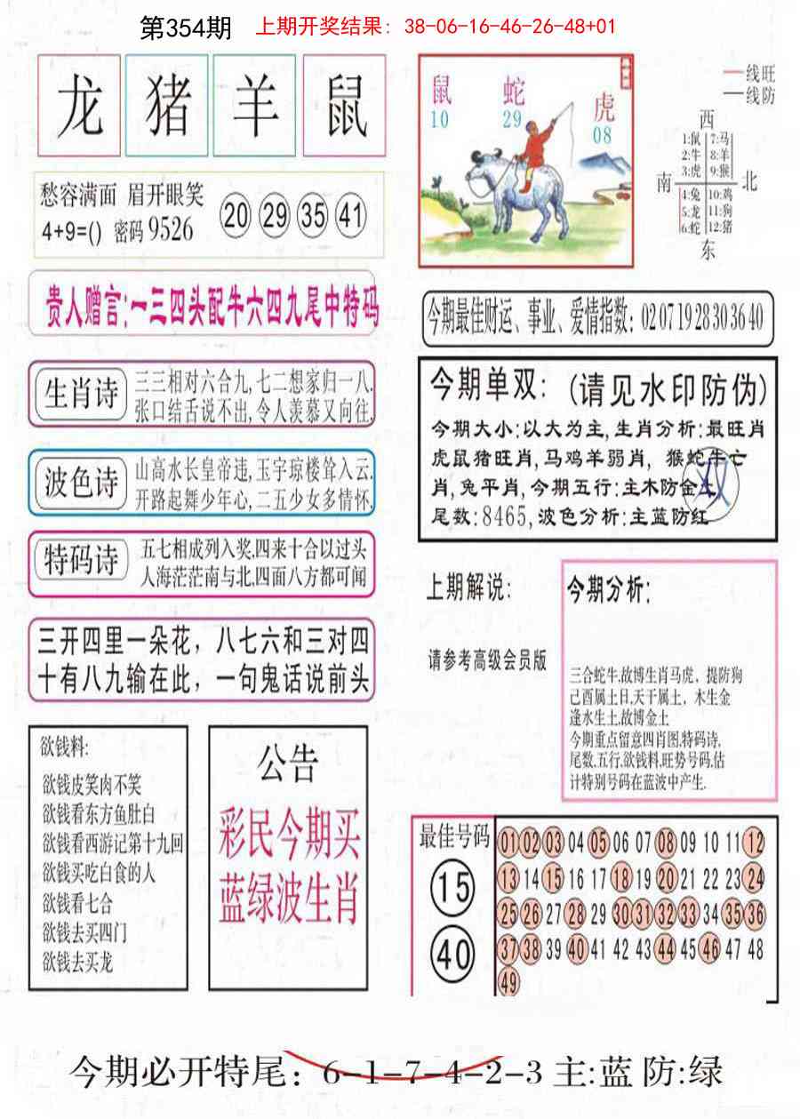 354期凤凰闲情A[图]