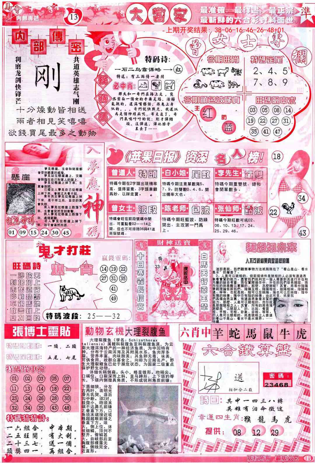 354期彩卷后庄B[图]