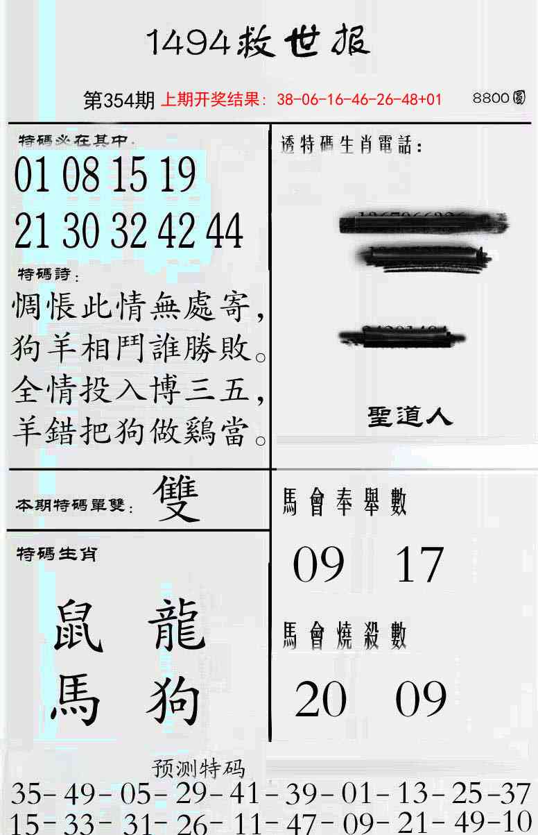 354期牛派救世报[图]