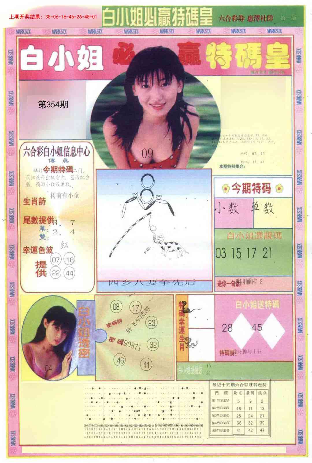 354期白小姐必赢A[图]