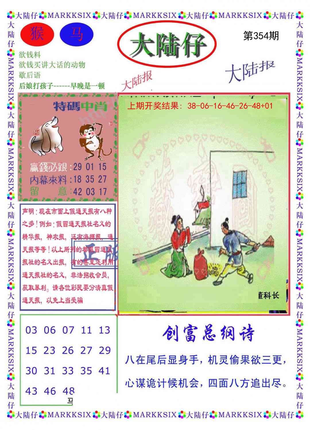 354期大陆仔[图]