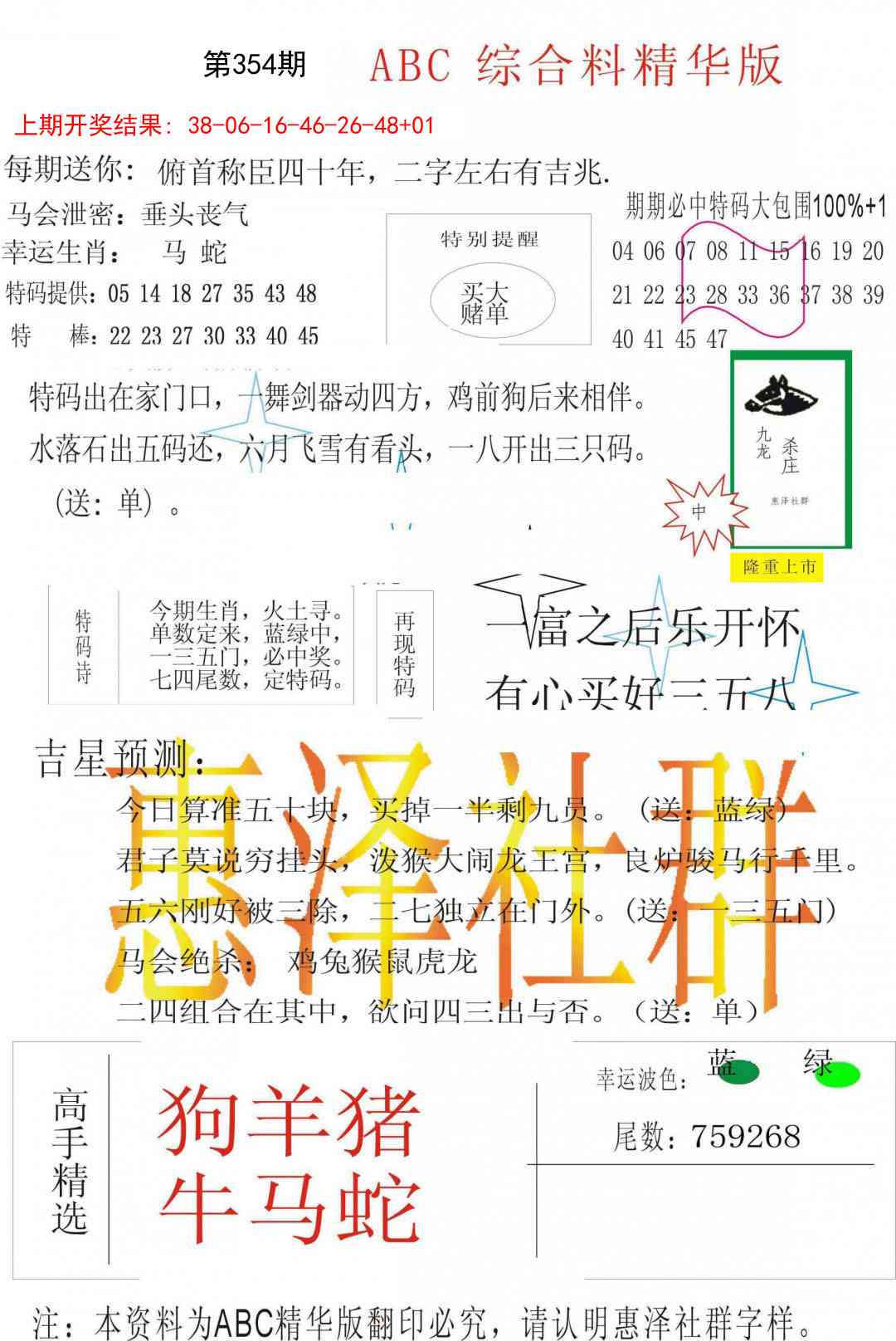 354期综合正版资料[图]