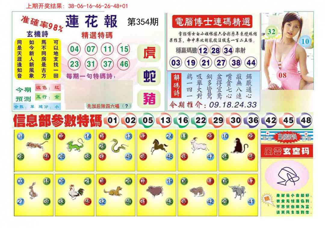 354期莲花报[图]