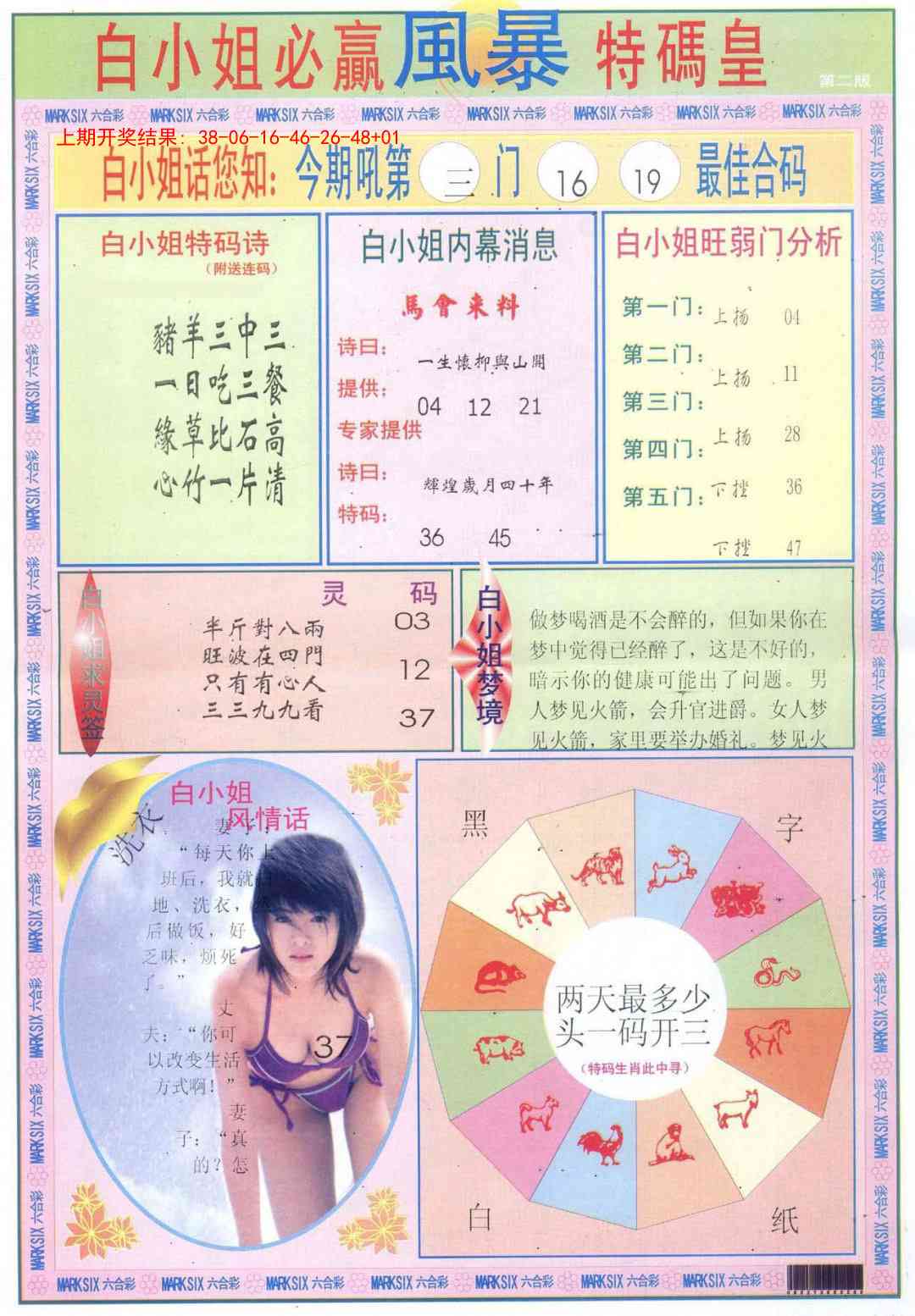 354期白小姐必赢B[图]