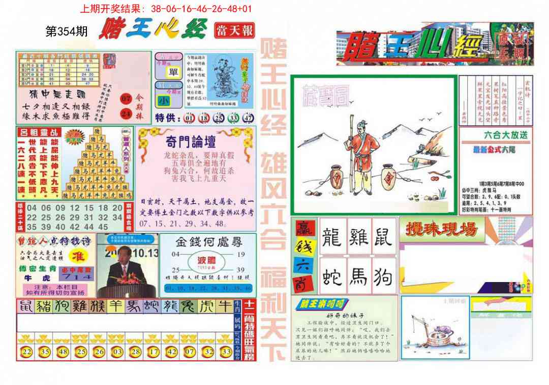 354期赌王心经[图]