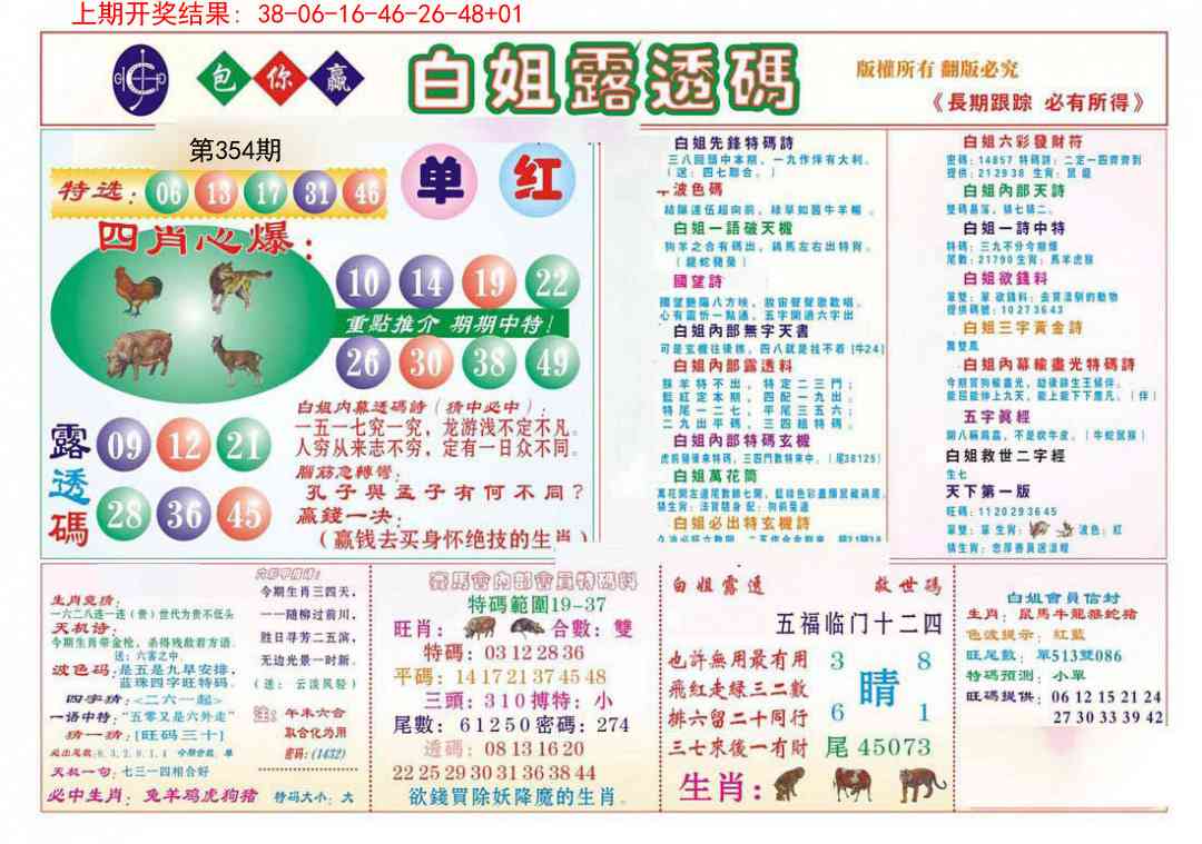 354期马会专刊B[图]