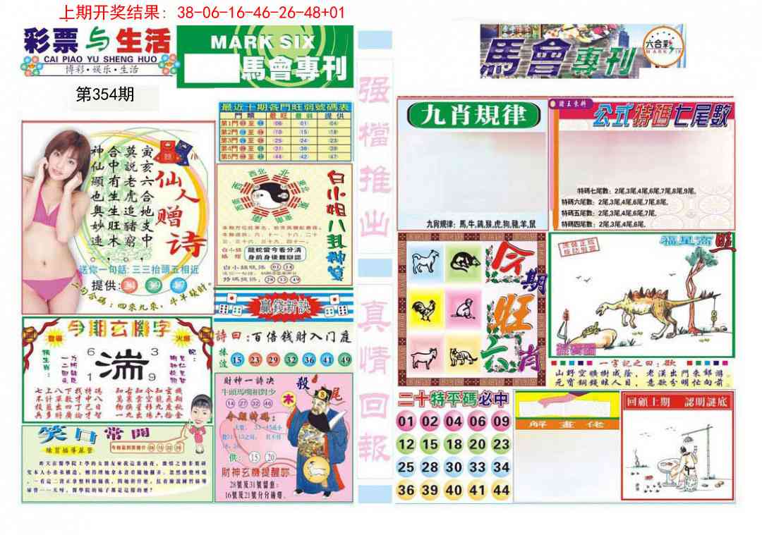 354期马会专刊A[图]