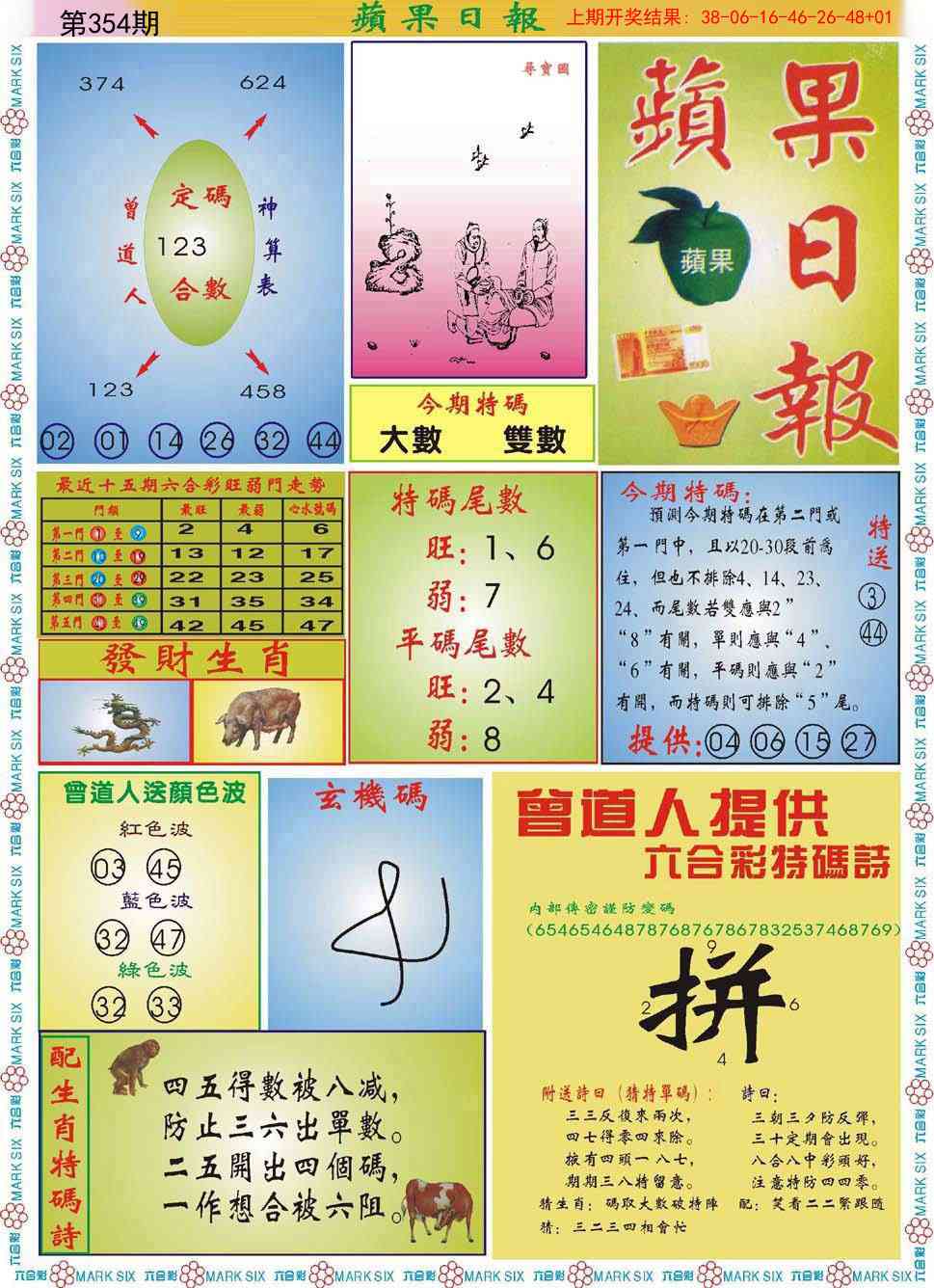 354期青苹果日报[图]