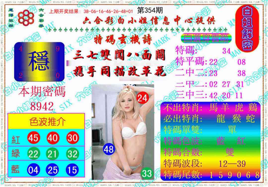 354期白姐解密《另版》[图]