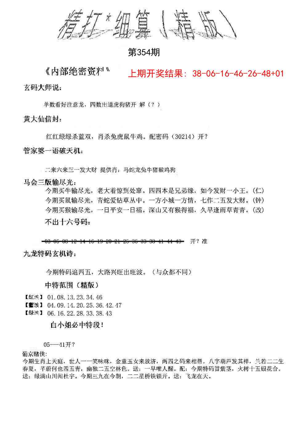 354期精大细算精版[图]