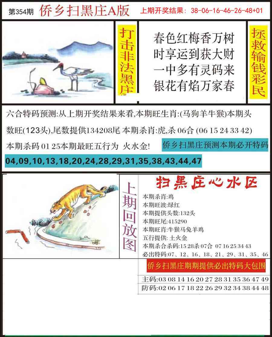 354期侨乡狂扫黑庄[图]