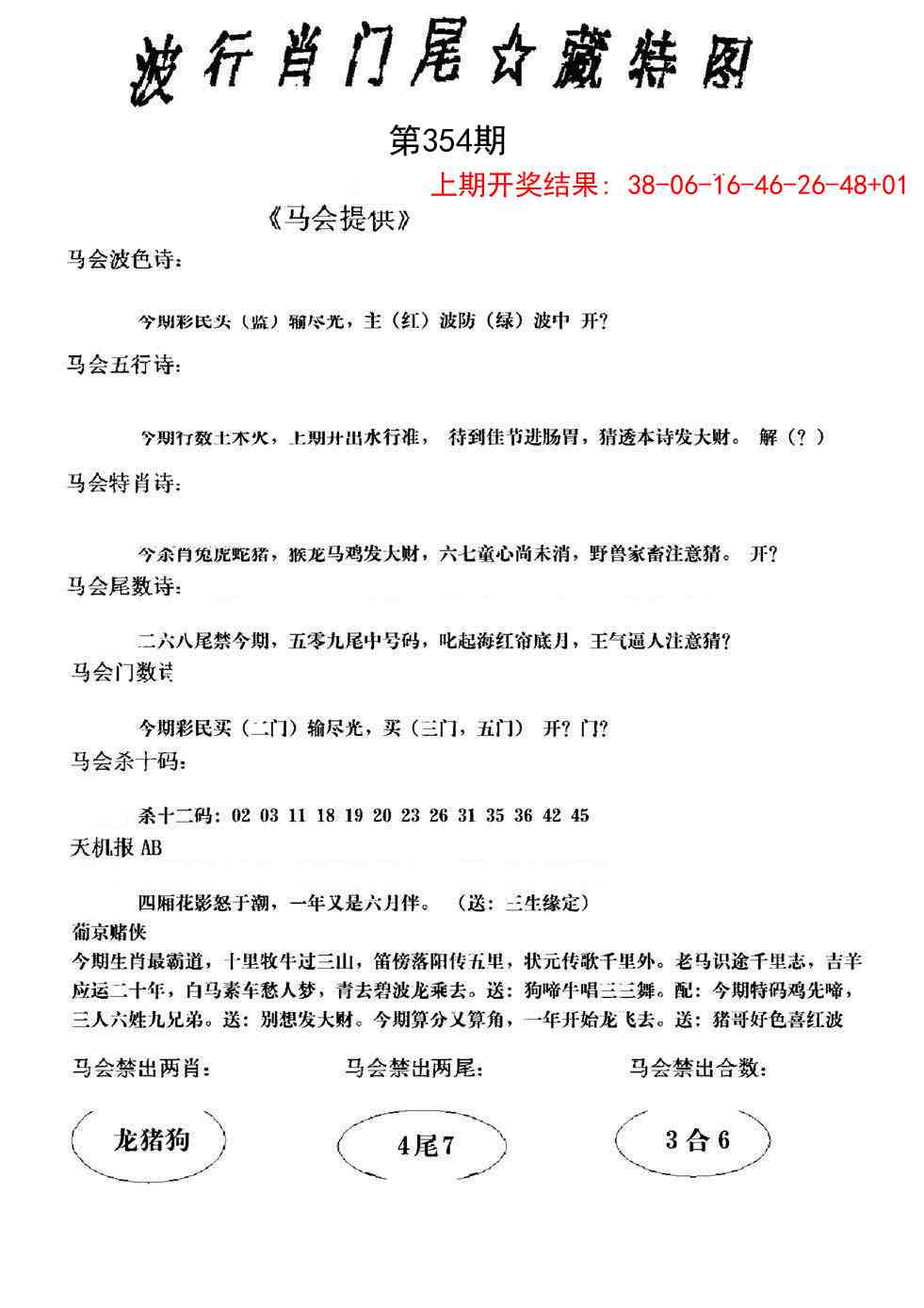 354期波行肖尾藏特图[图]