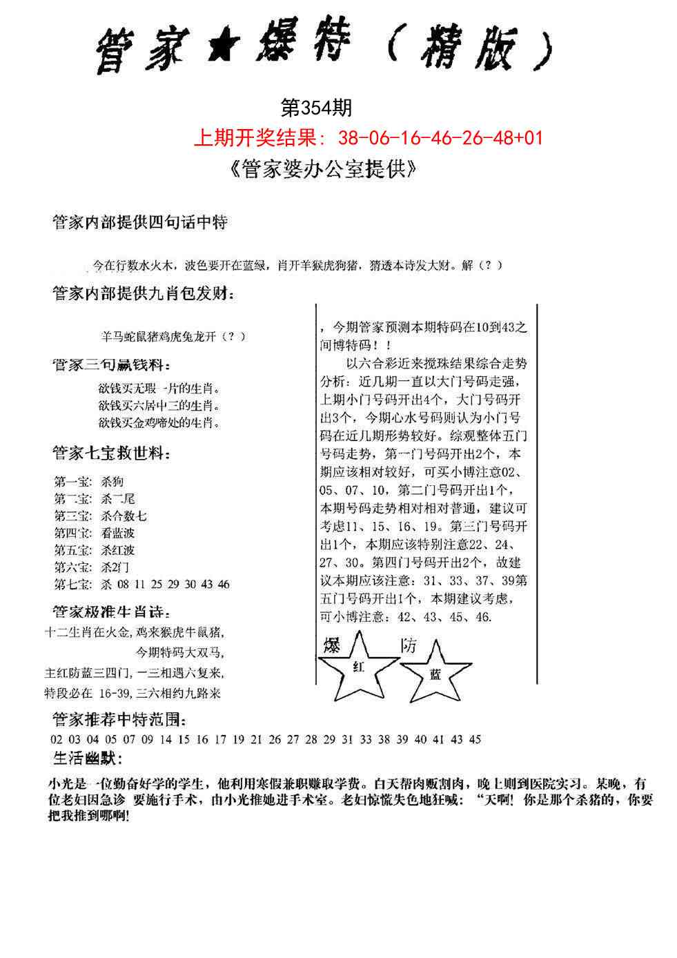 354期管家爆特精版[图]