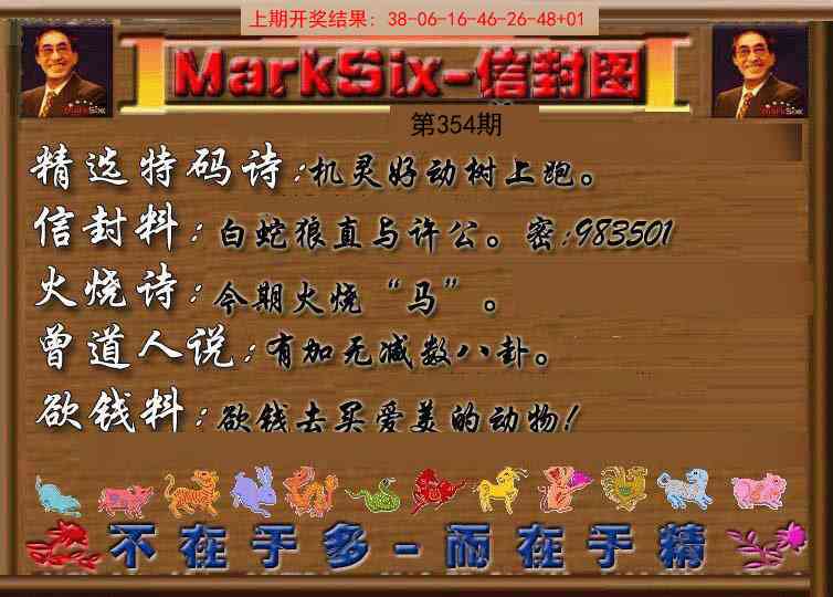 354期信封图《另版》[图]