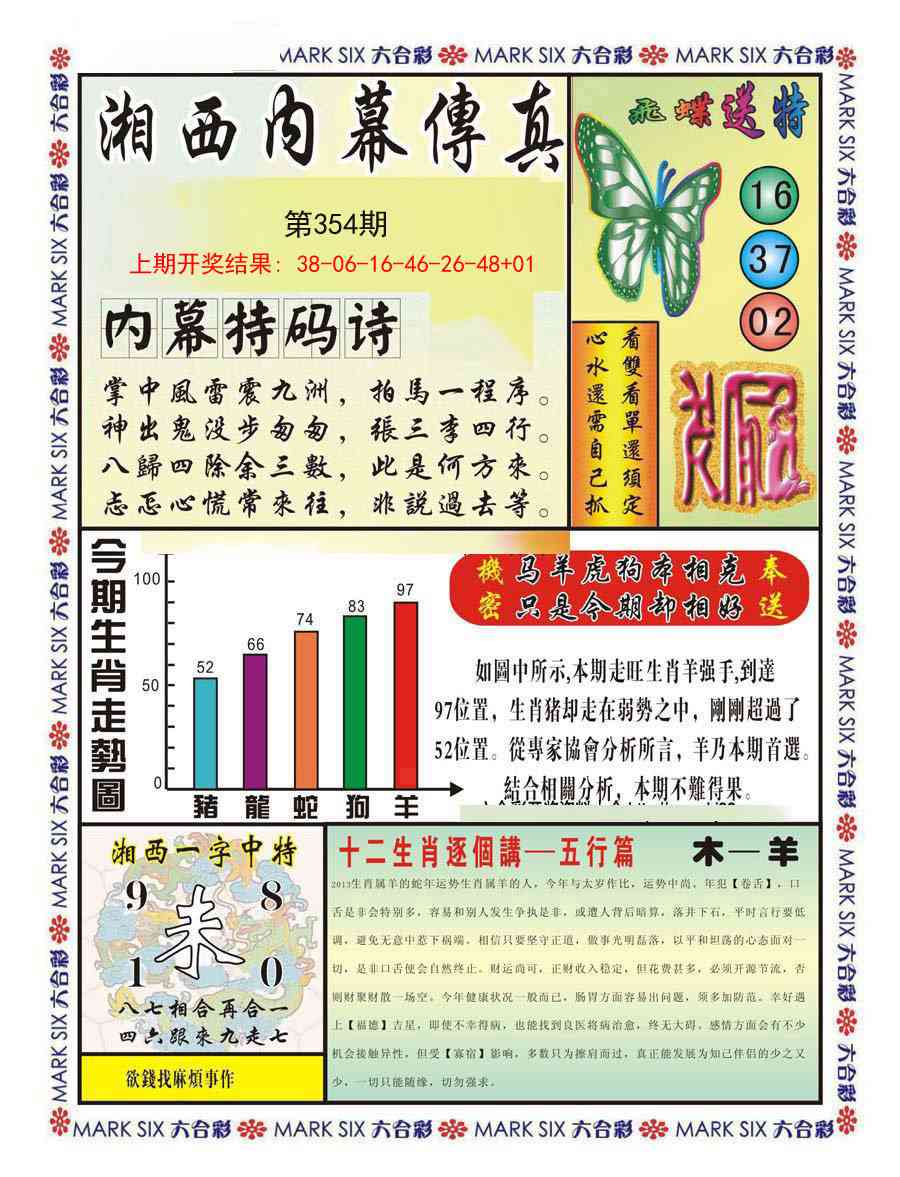 354期湘西内幕传真A[图]