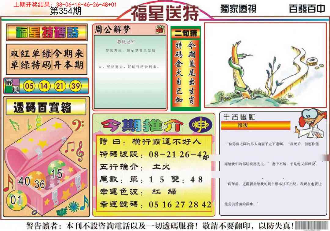 354期福星送特[图]