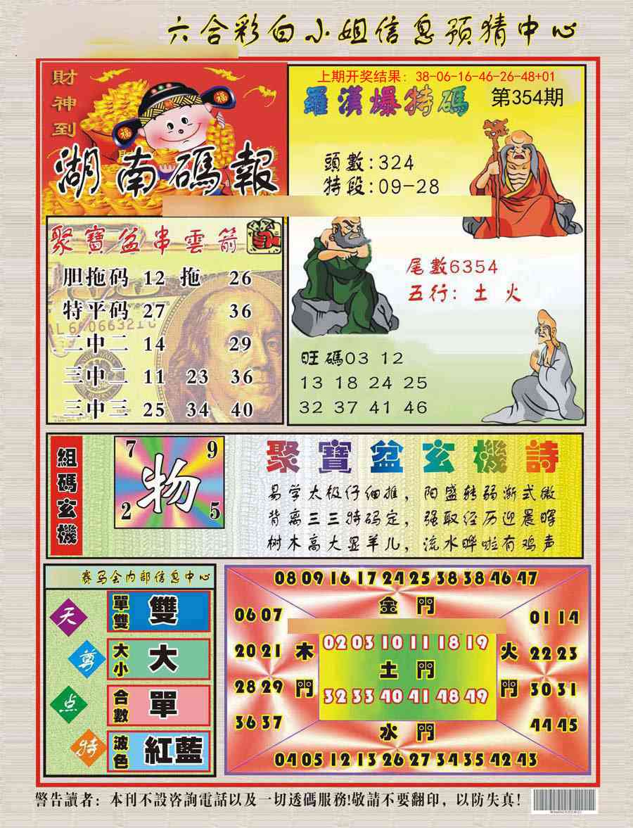 354期湖南码报[图]