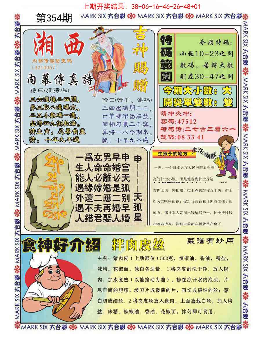 354期湘西内幕传真B[图]