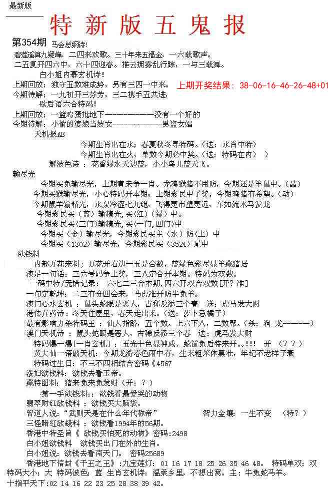 354期特新五鬼A[图]
