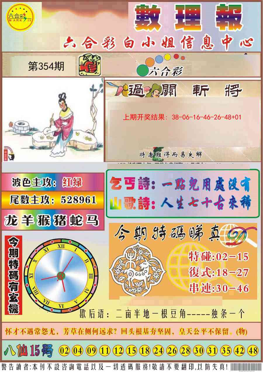 354期九龙数理报[图]