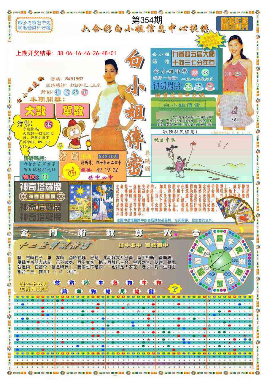 354期(新版)白小姐祺袍A[图]