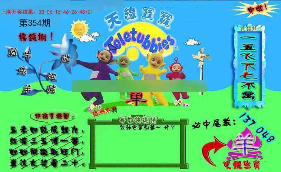 354期宝宝特码图[图]