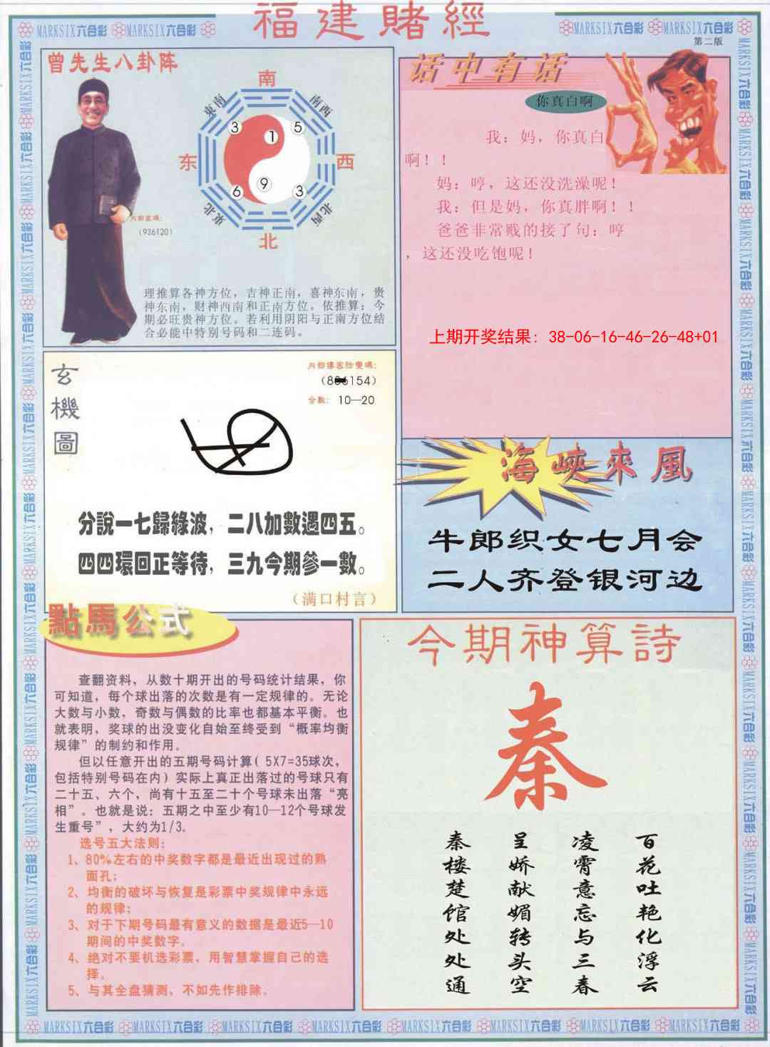 354期福建赌经B[图]