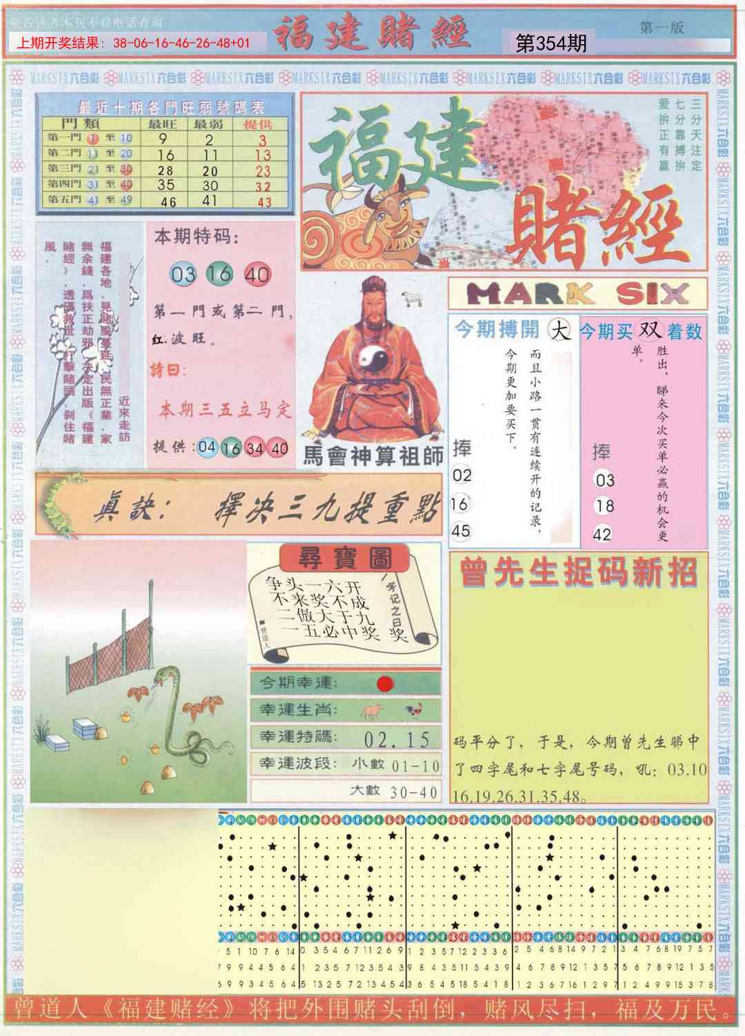354期福建赌经A[图]