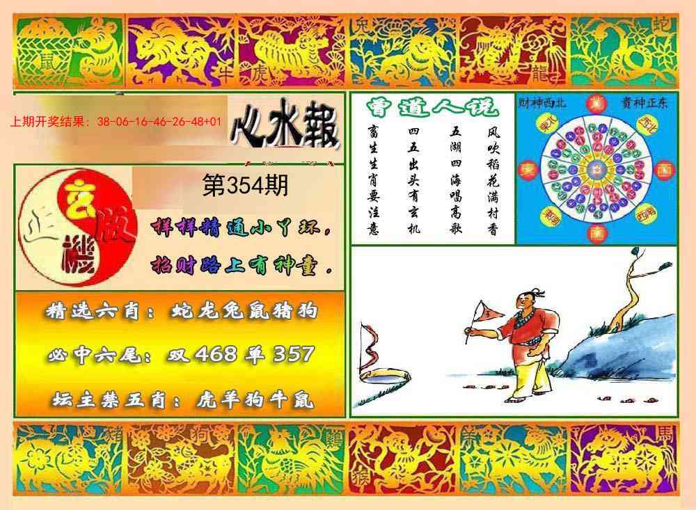 354期九龙心水报[图]