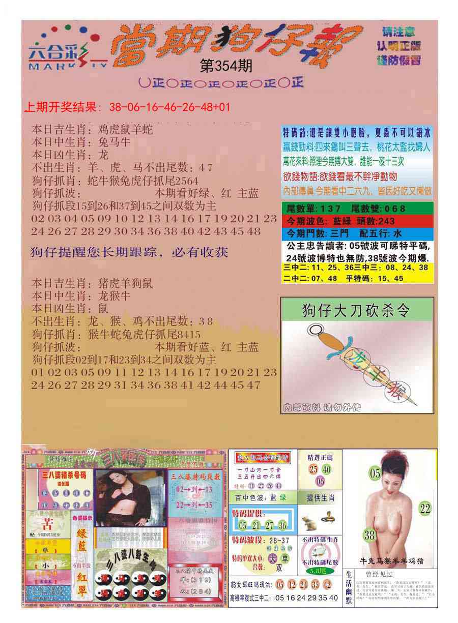 354期当期狗仔版[图]