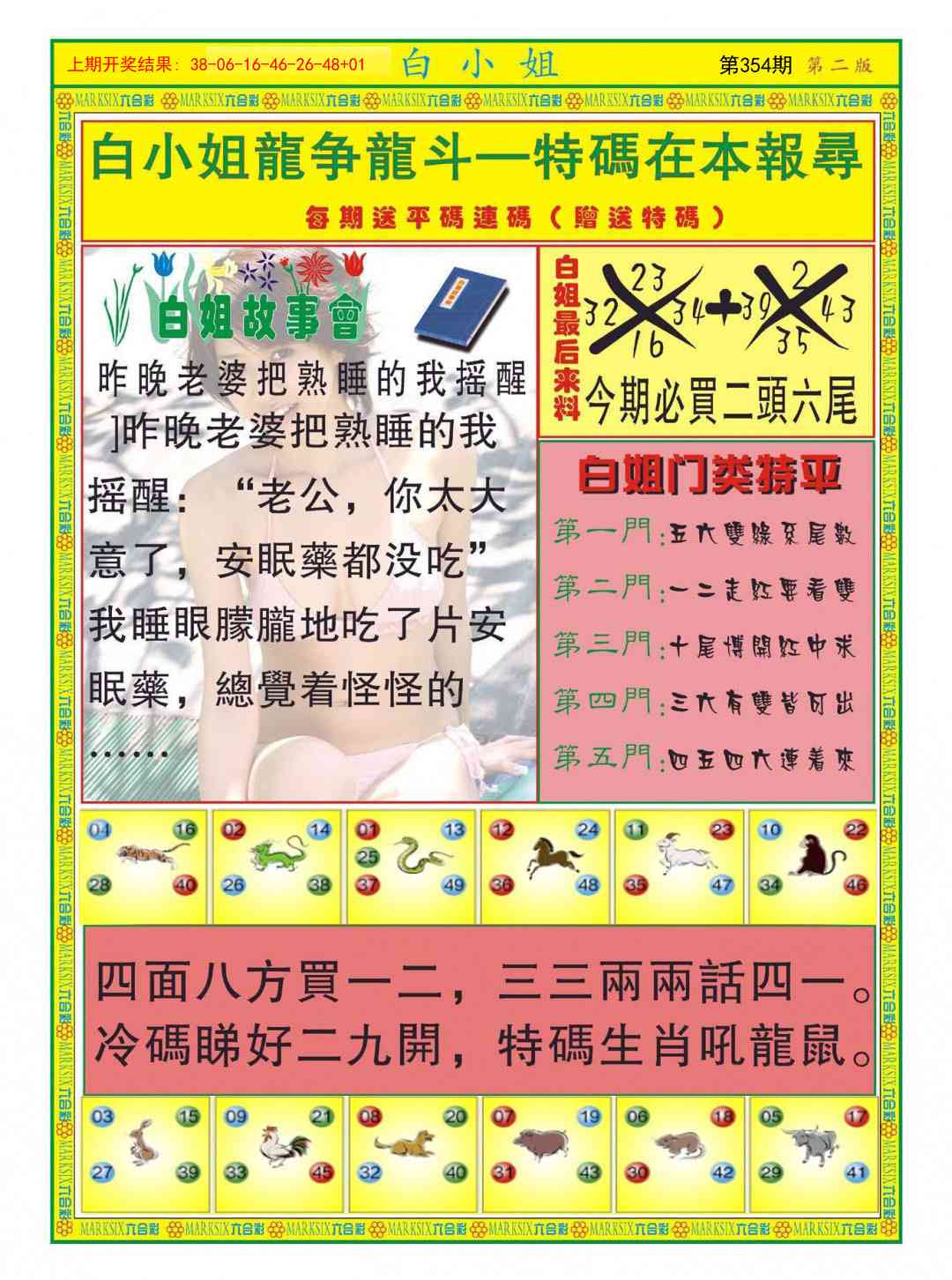 354期白小姐龙虎霸B[图]