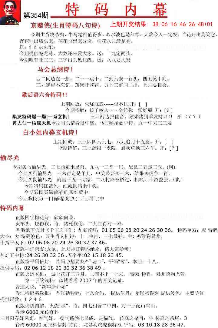 354期特码内幕A[图]