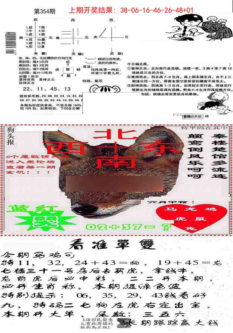 354期特码内幕B[图]