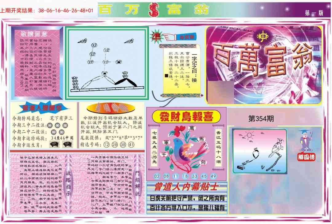 354期百万富翁A[图]