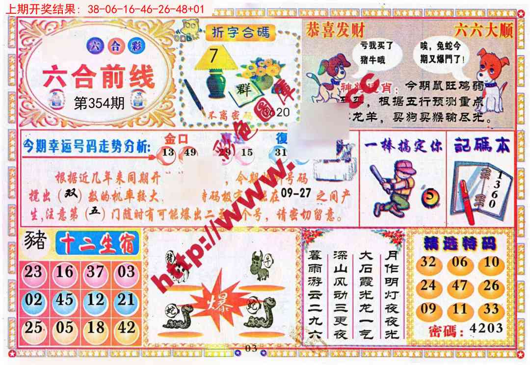 354期六合前线[图]
