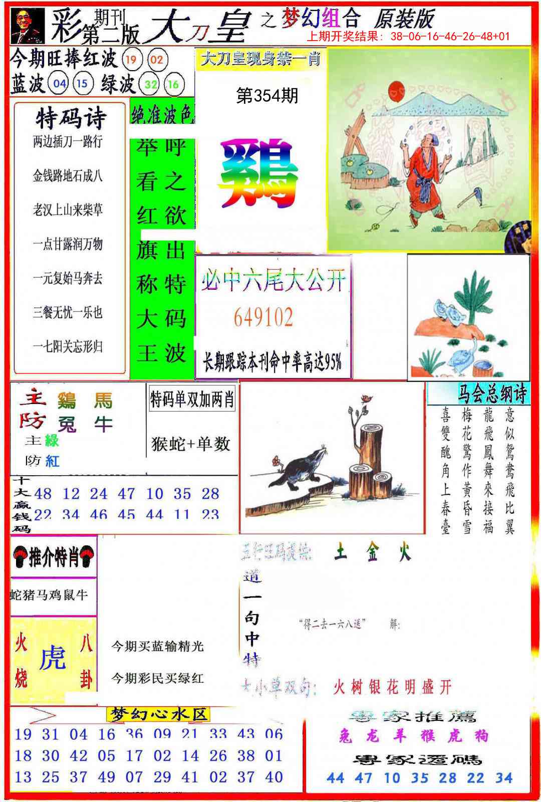 354期大刀皇之(梦幻组合)[图]