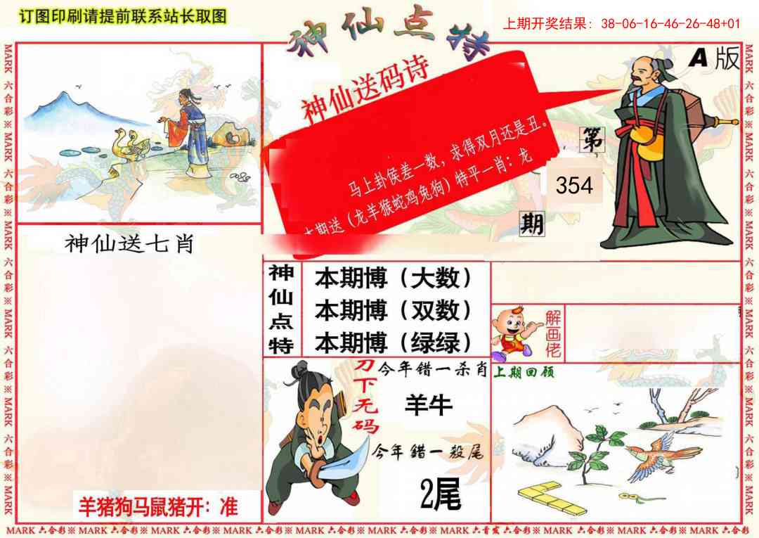 354期神仙点特A(精)[图]