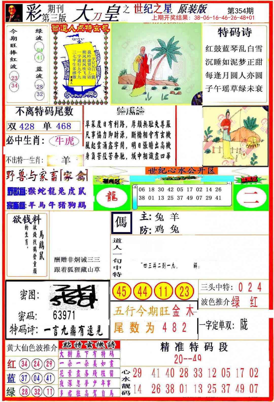 354期大刀皇之(世纪之星)[图]