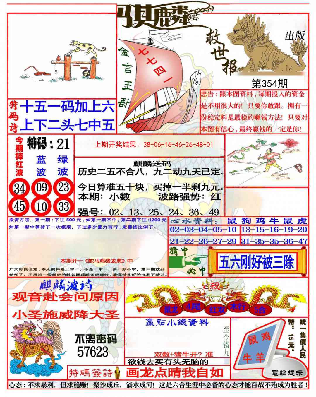 354期麒麟救世报(准)[图]