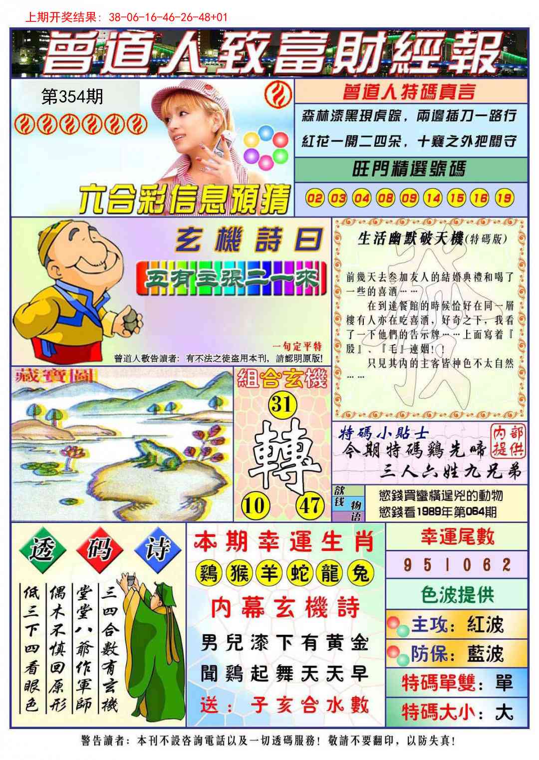 354期曾道人致福财经[图]