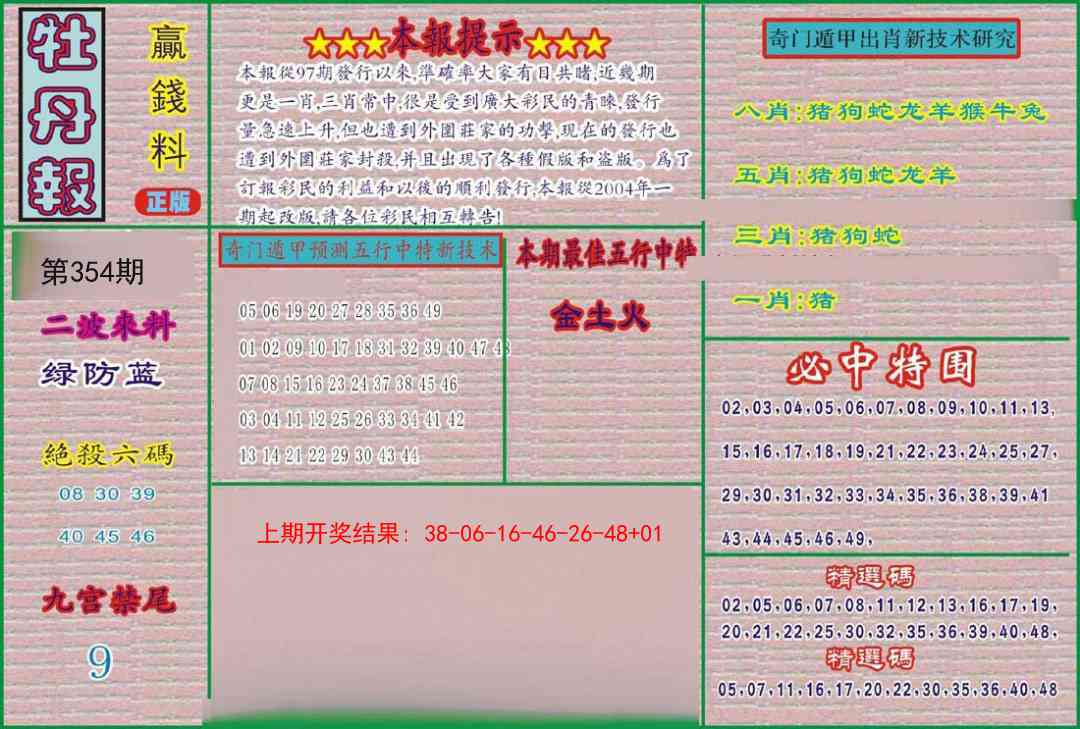 354期牡丹报[图]