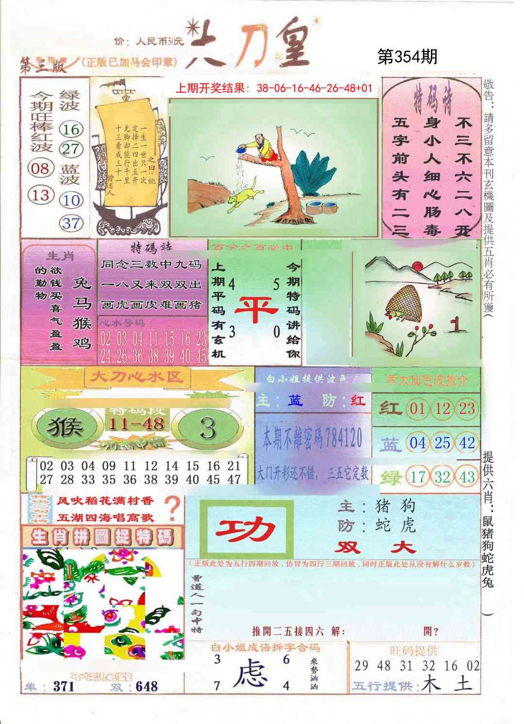 354期大刀皇[图]