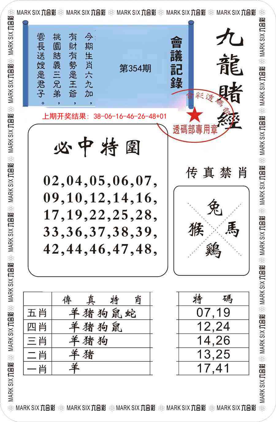 354期九龙赌经[图]