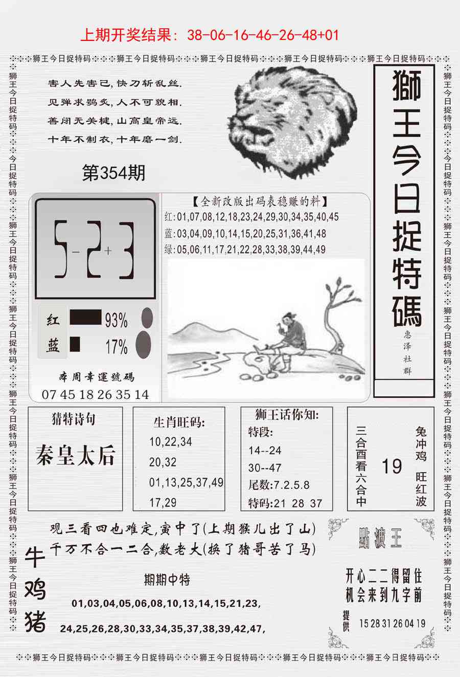 354期狮王今日抓特码[图]