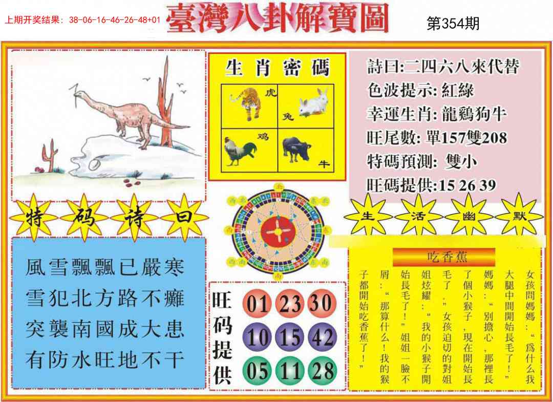 354期台湾八卦解宝图[图]