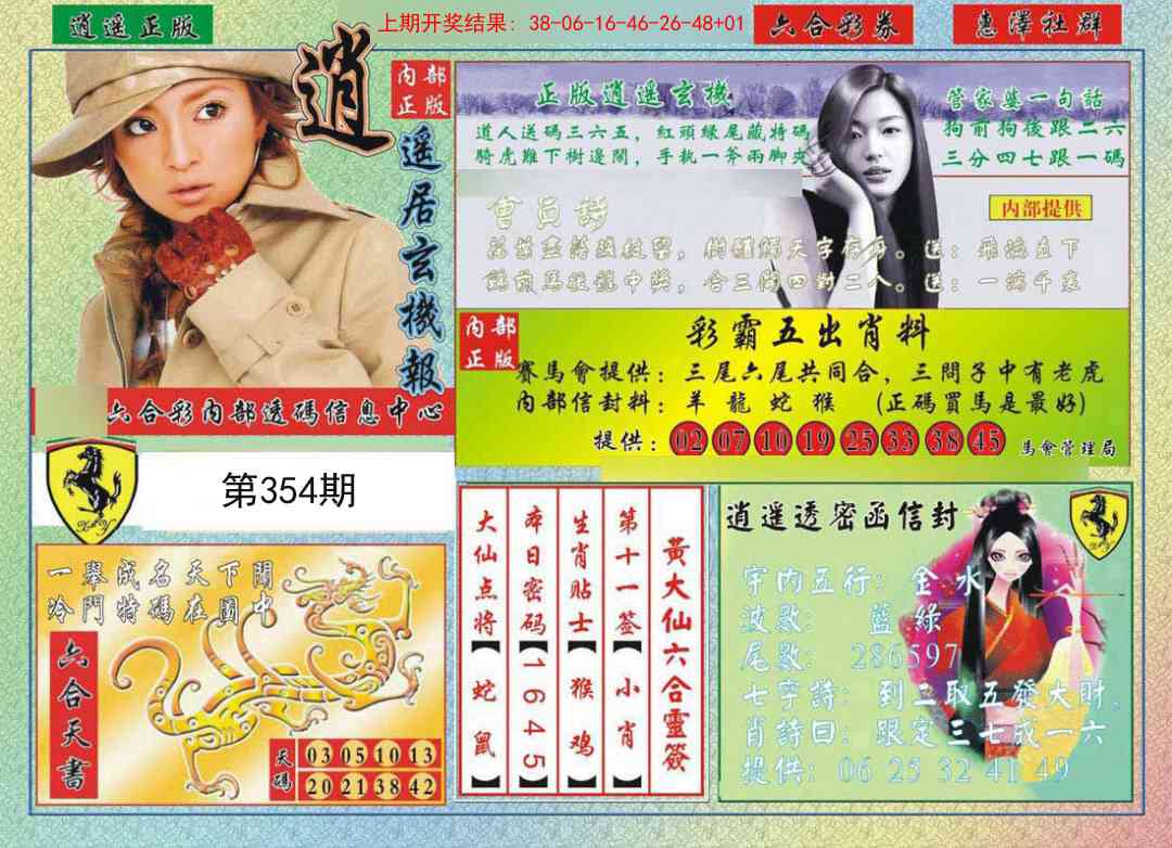 354期逍遥玄机报[图]