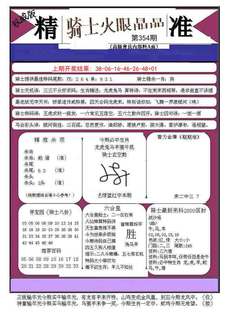 354期骑士火眼晶晶B[图]