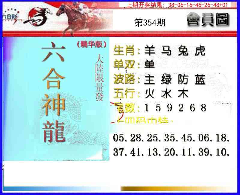 354期六合神龙[图]