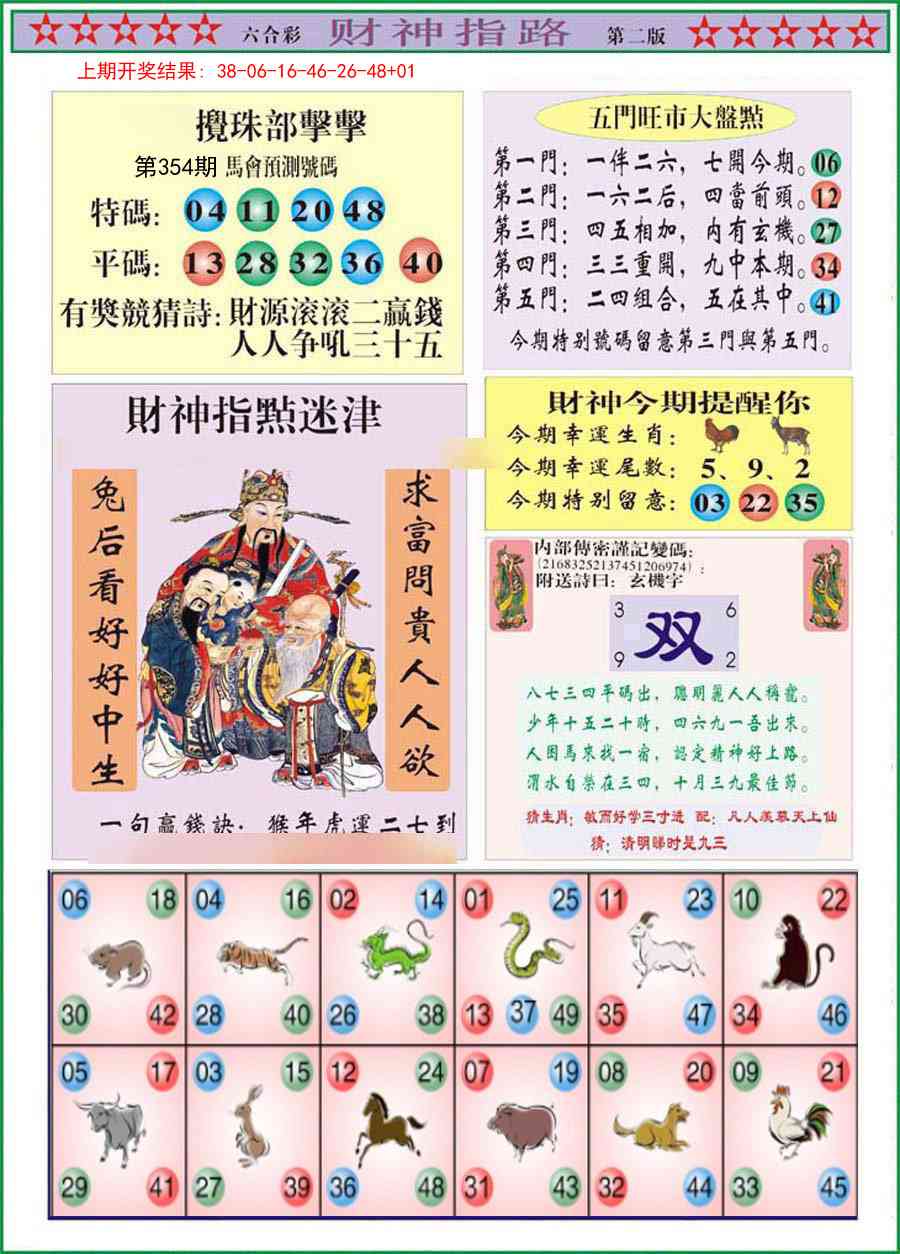354期财神指路B[图]